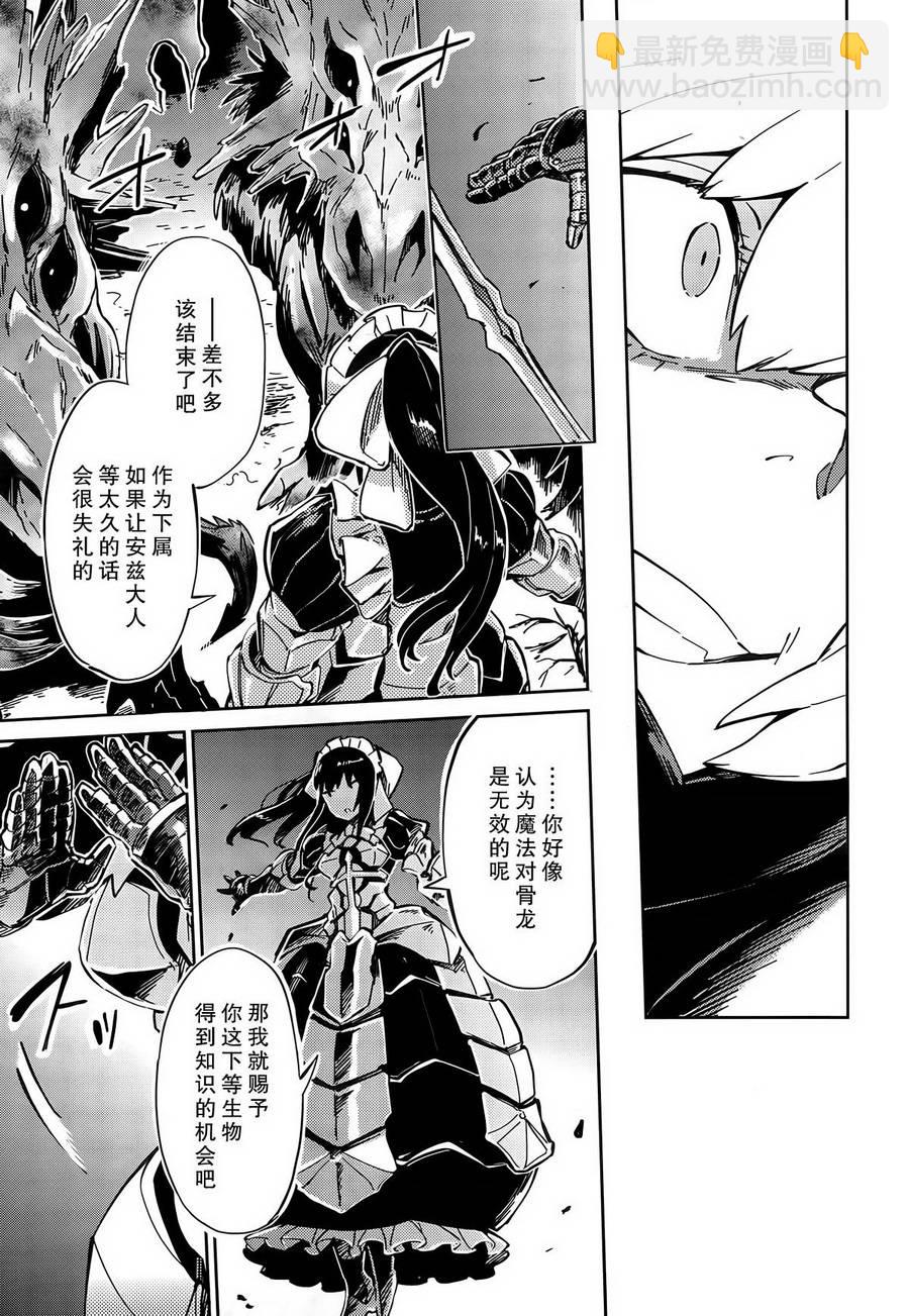 《OVERLORD》第9话 第13页