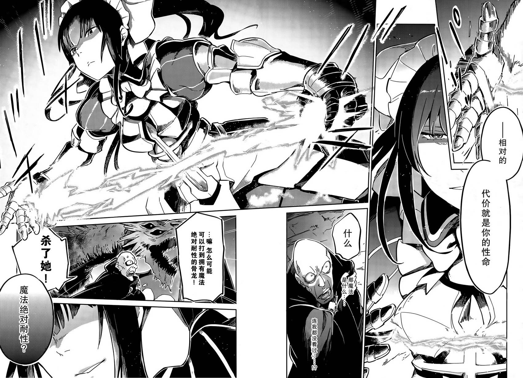 《OVERLORD》第9话 第14页