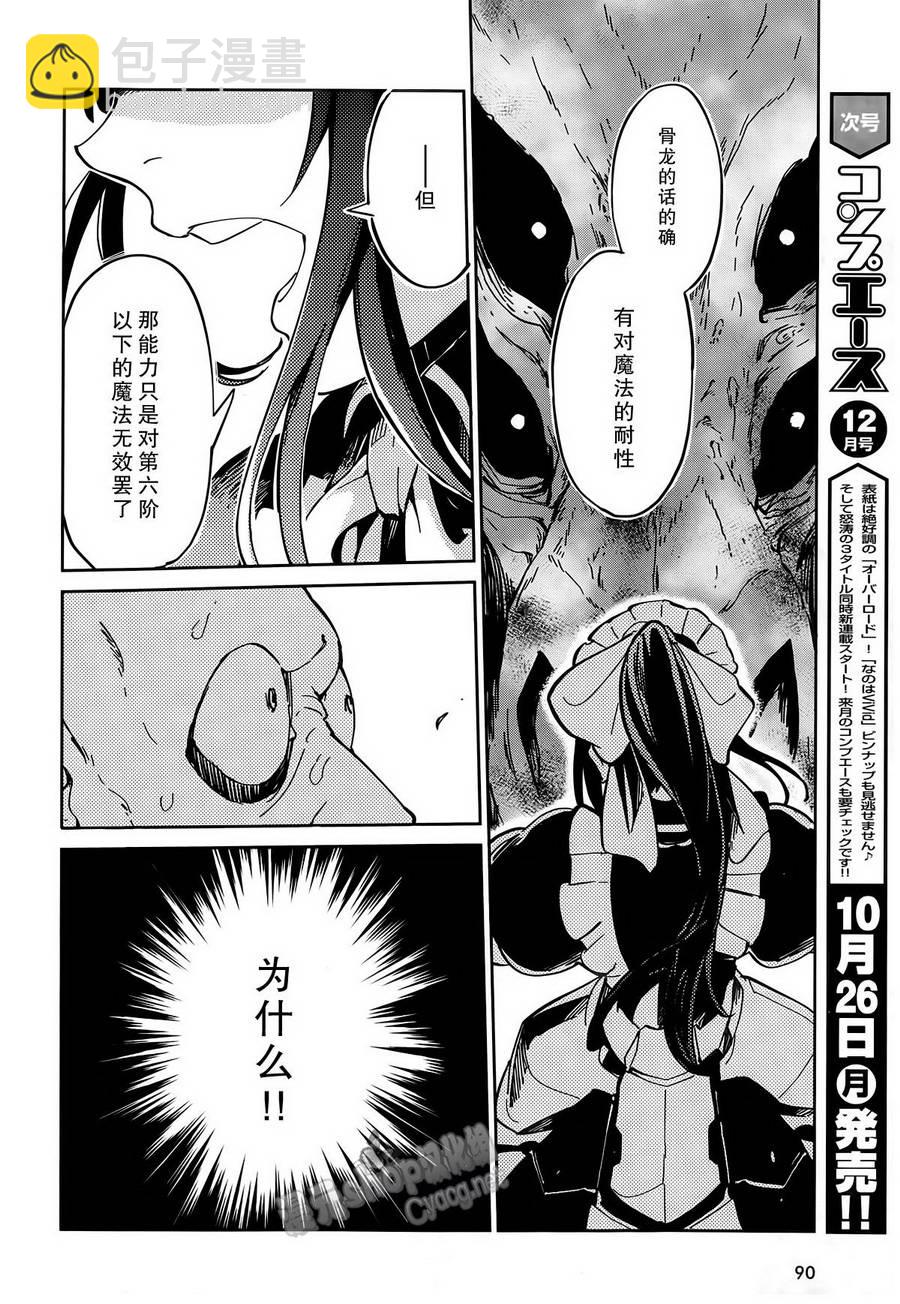 《OVERLORD》第9话 第15页