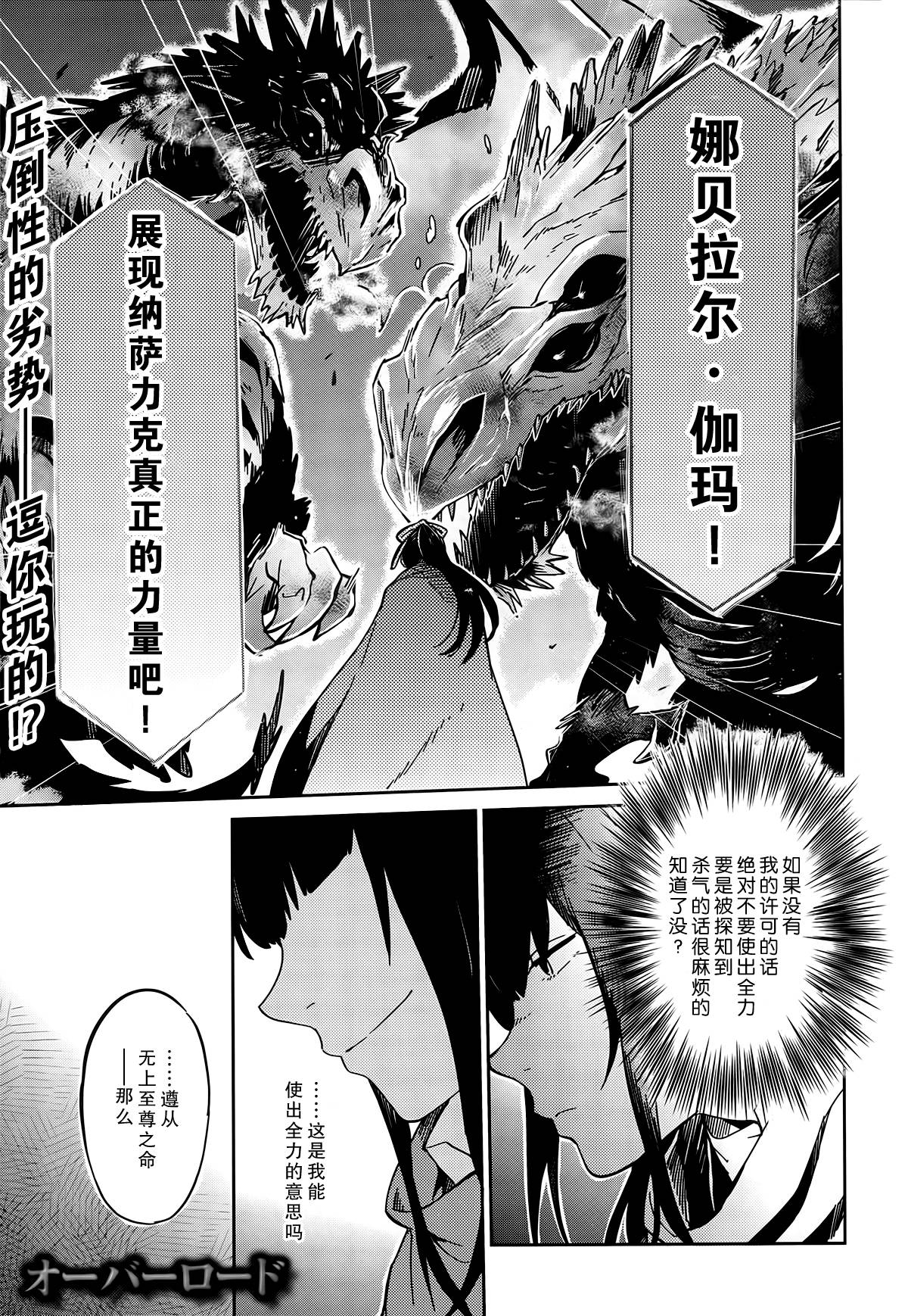 《OVERLORD》第9话 第1页