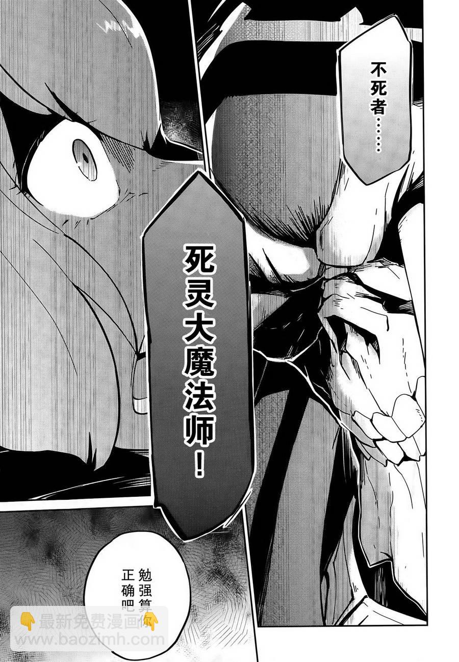 《OVERLORD》第9话 第24页