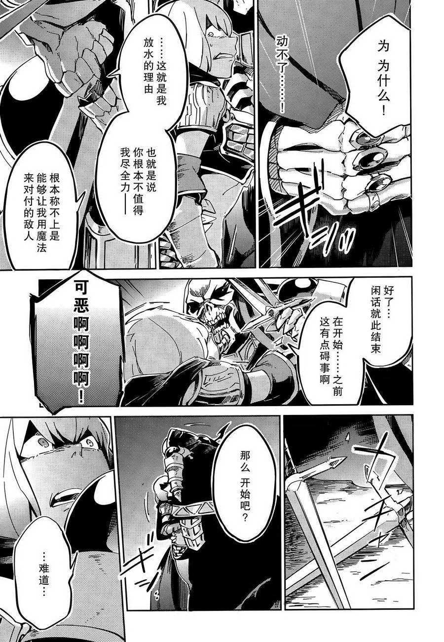 《OVERLORD》第9话 第26页