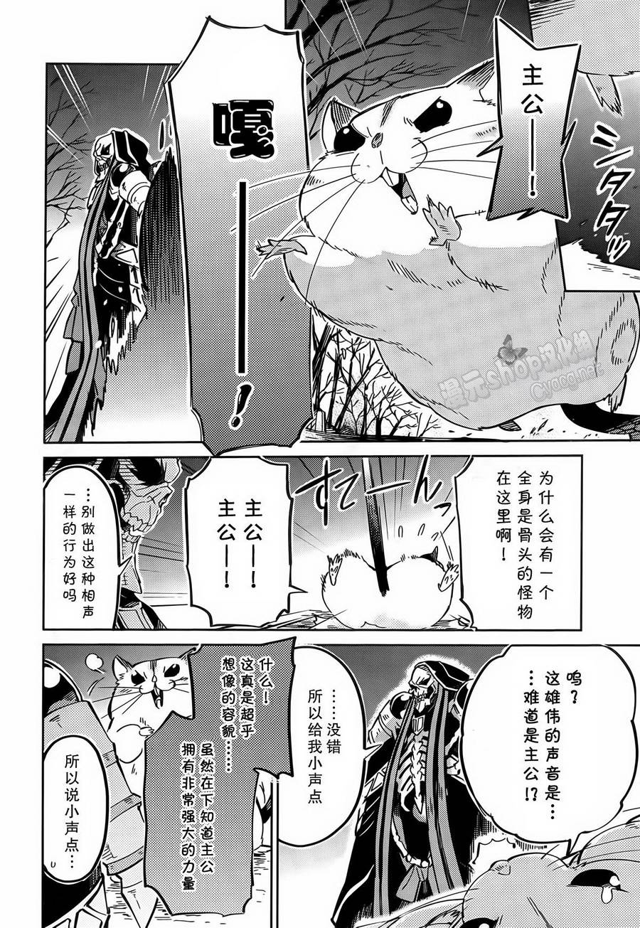 《OVERLORD》第9话 第31页