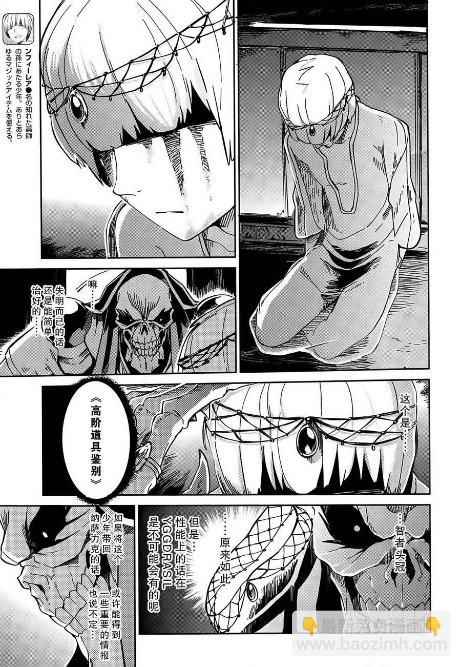 《OVERLORD》第9话 第34页