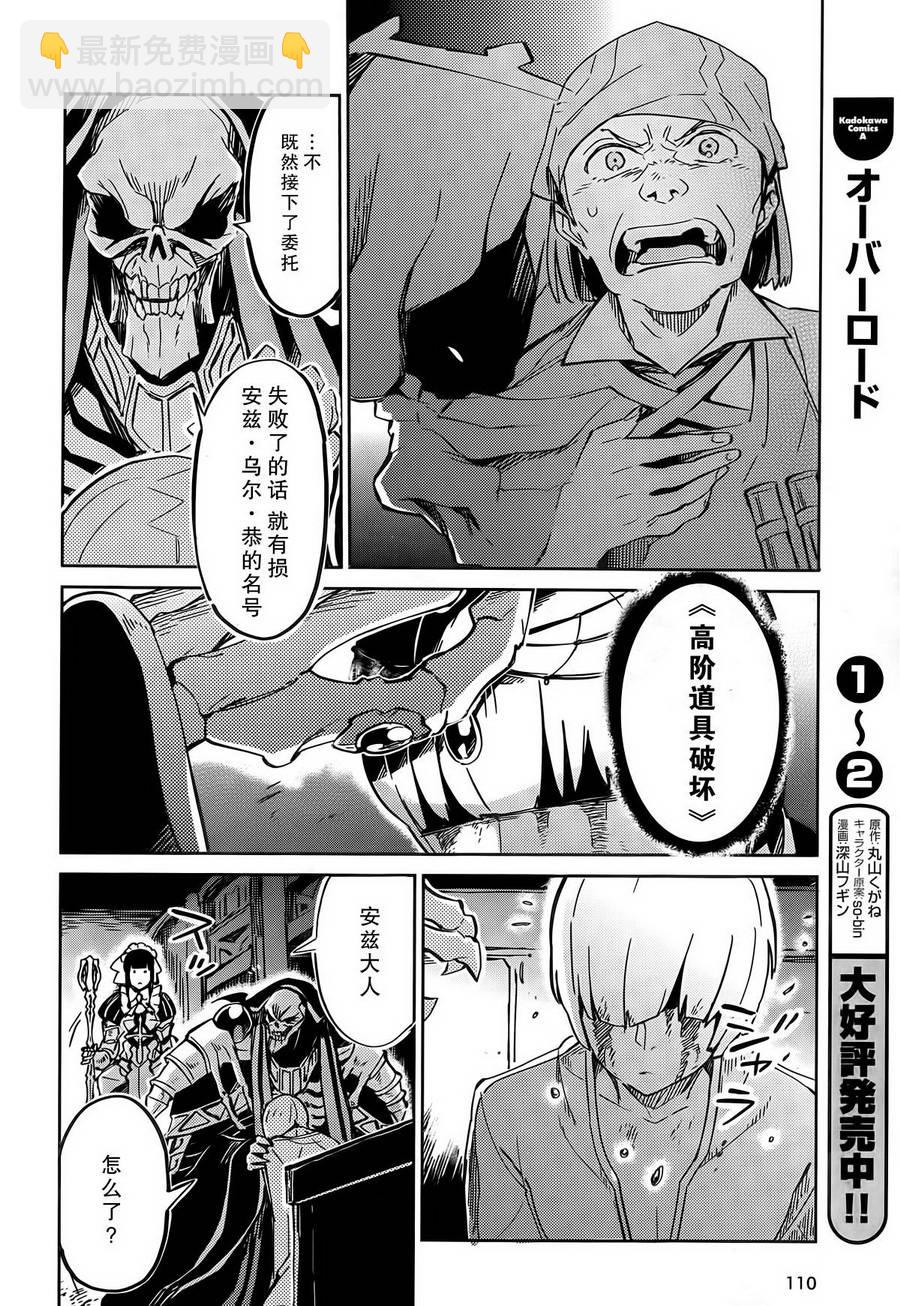 《OVERLORD》第9话 第35页