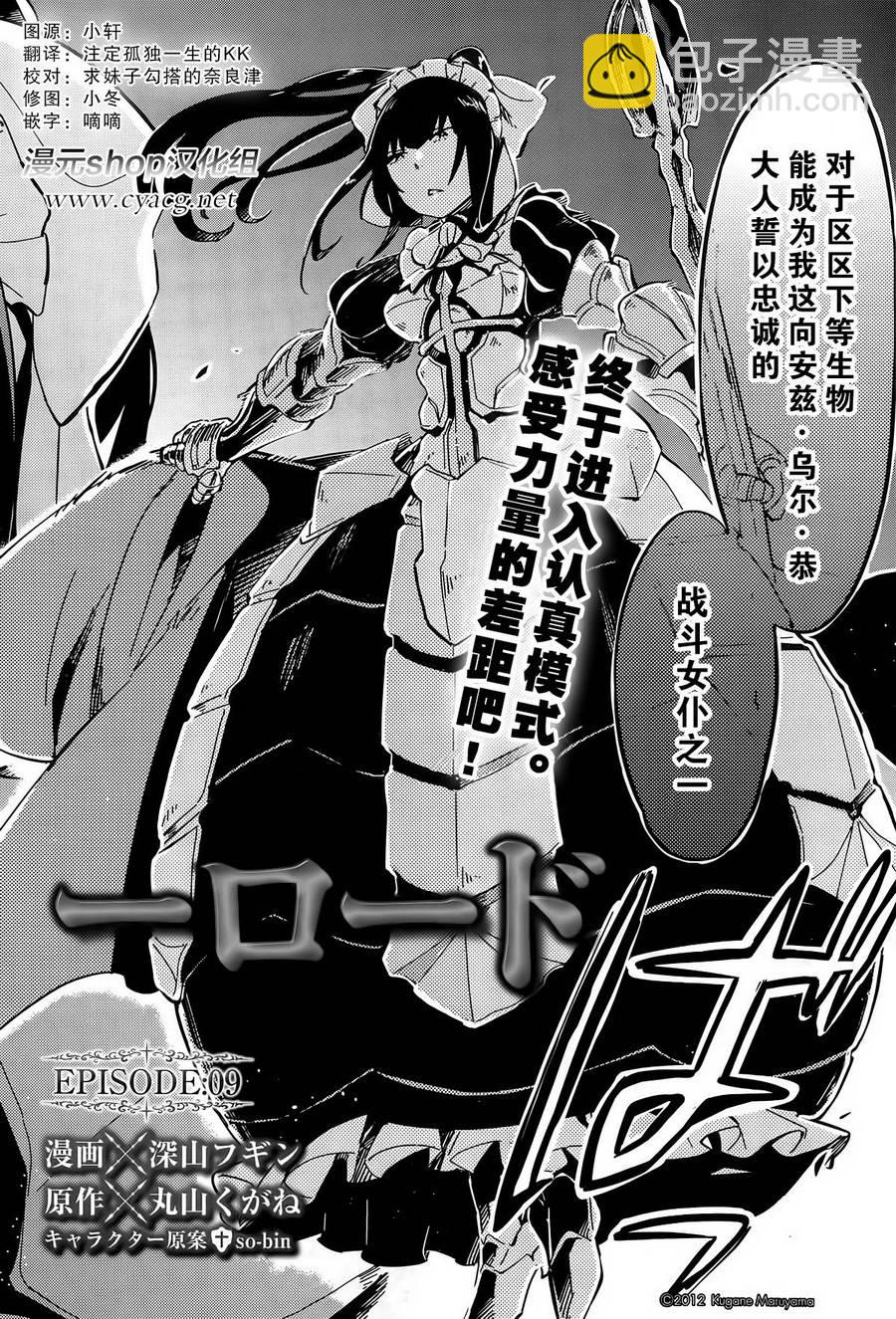 《OVERLORD》第9话 第4页