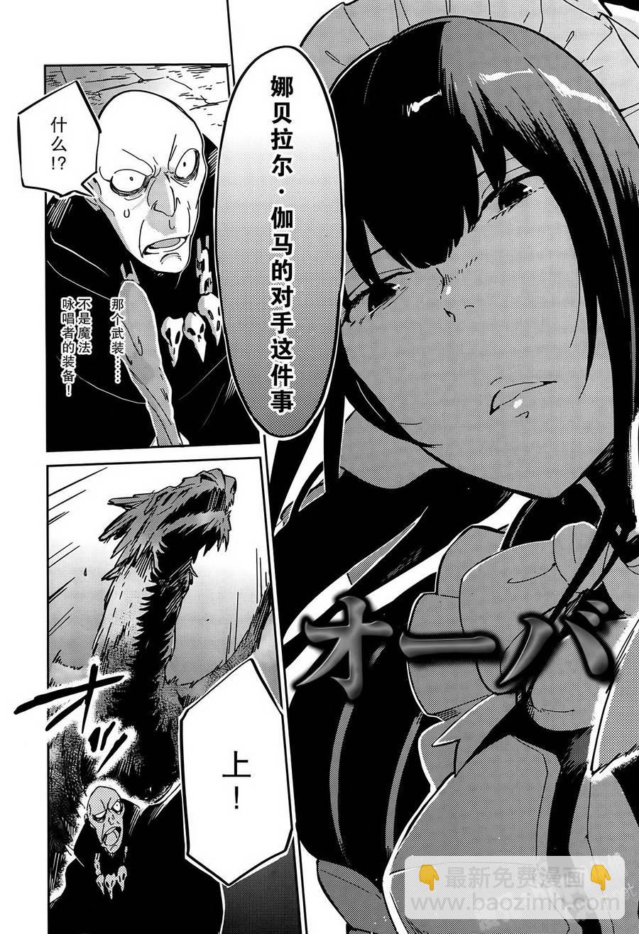 《OVERLORD》第9话 第5页