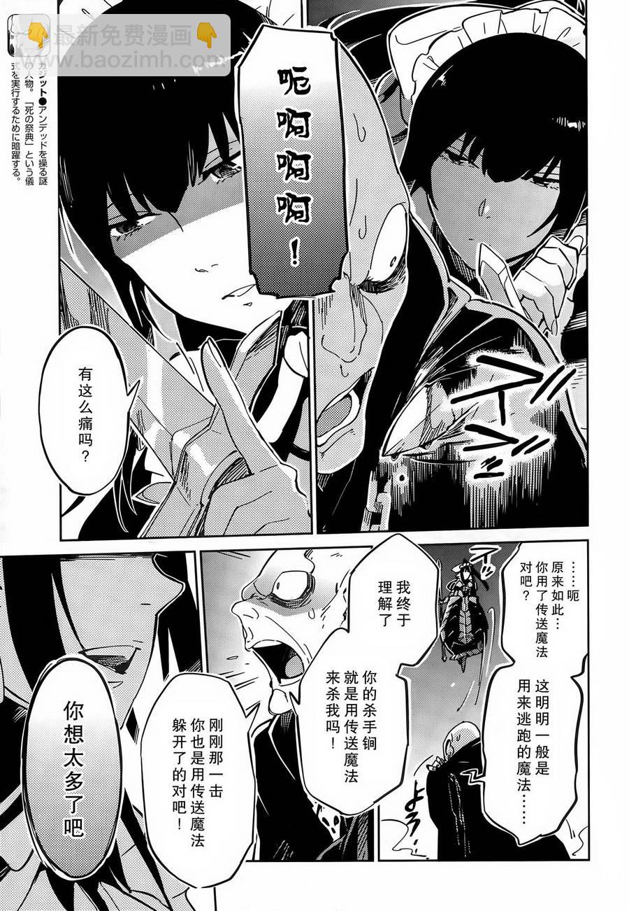 《OVERLORD》第9话 第7页