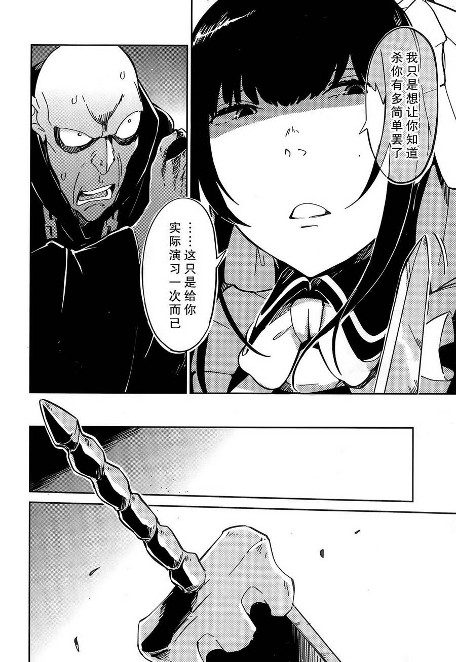 《OVERLORD》第9话 第8页