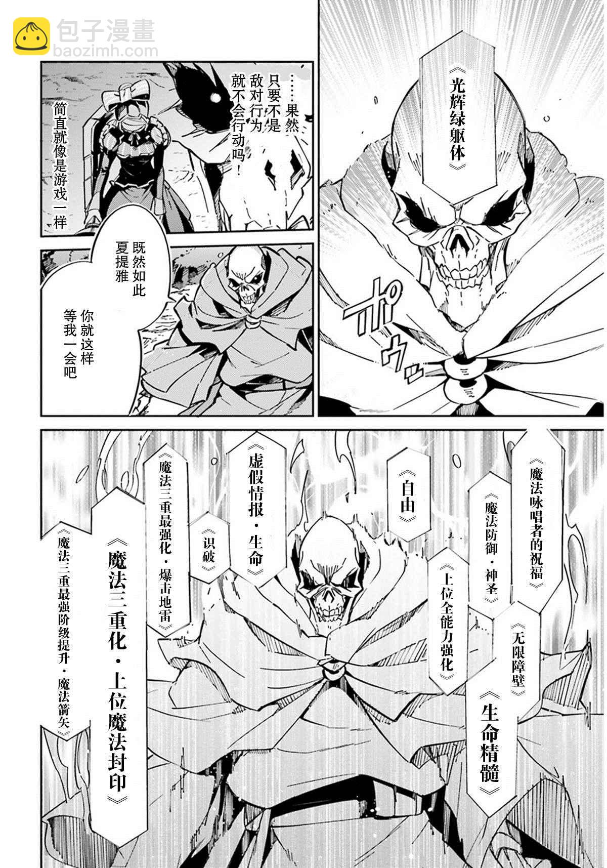 《OVERLORD》第13话 第10页