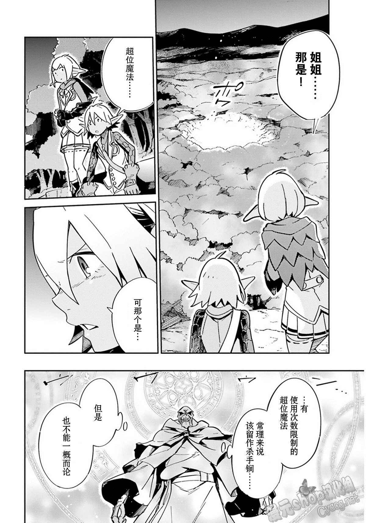 《OVERLORD》第13话 第12页