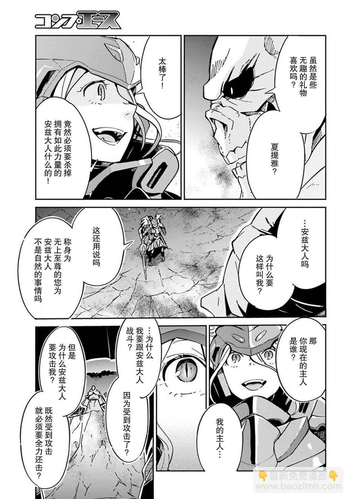 《OVERLORD》第13话 第16页