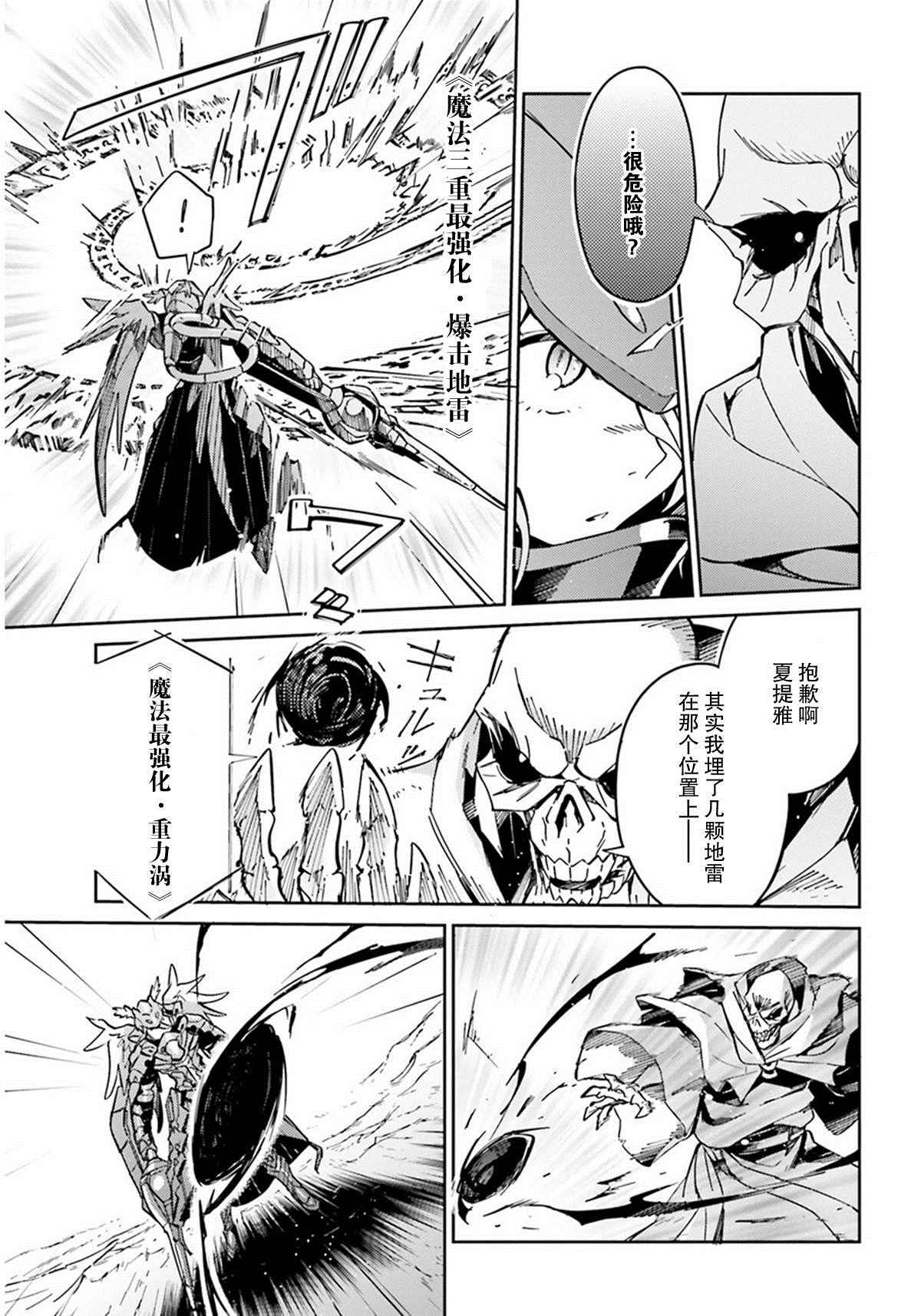 《OVERLORD》第13话 第18页