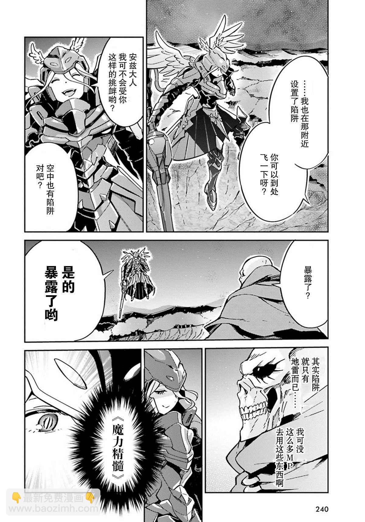 《OVERLORD》第13话 第20页