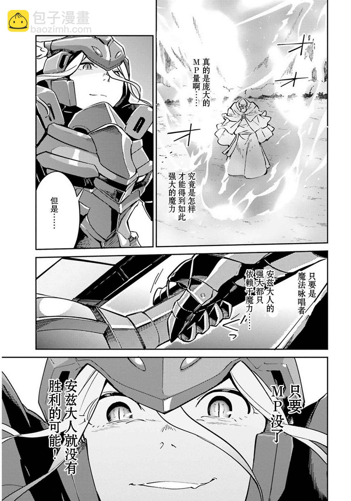 《OVERLORD》第13话 第21页