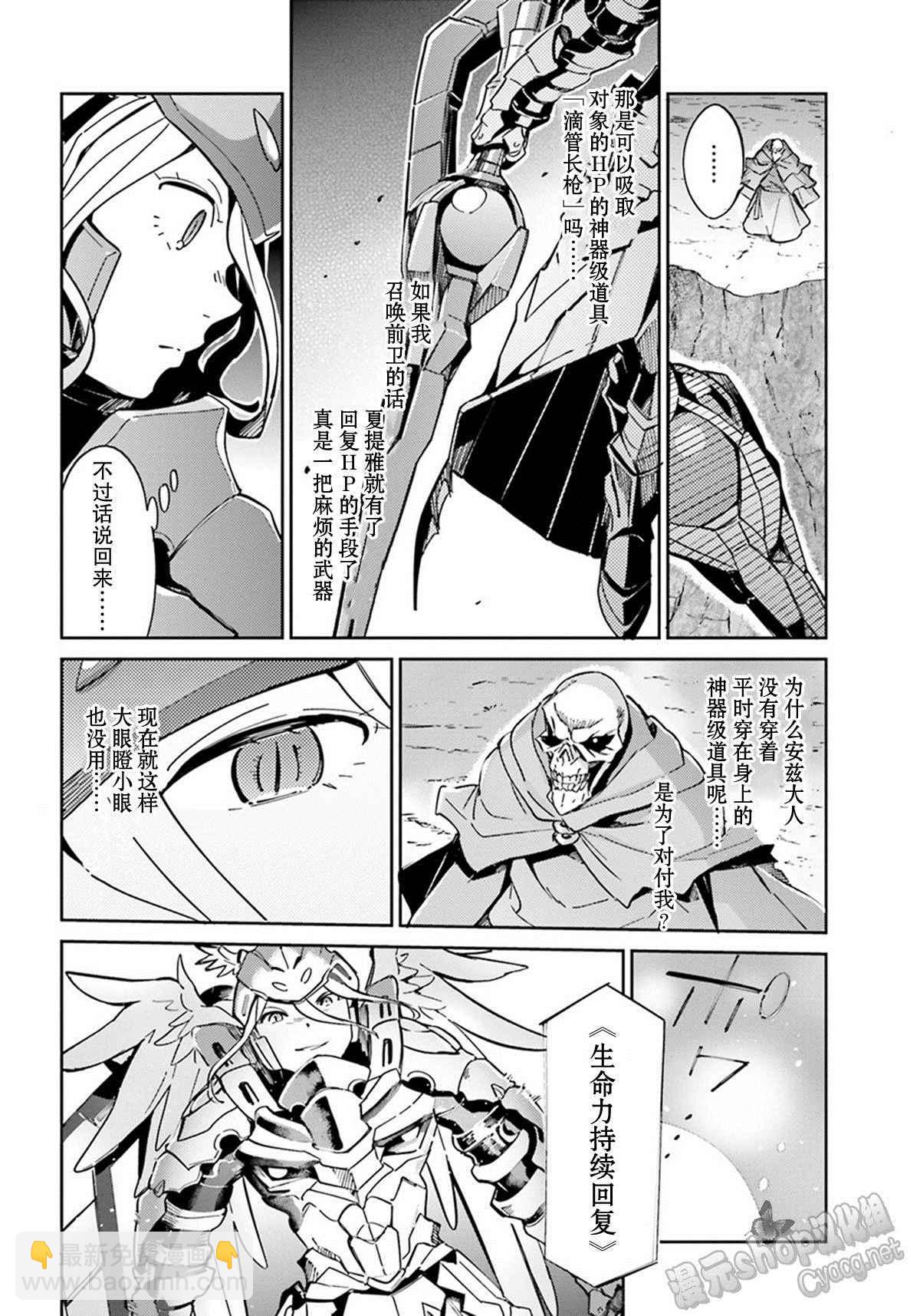《OVERLORD》第13话 第22页