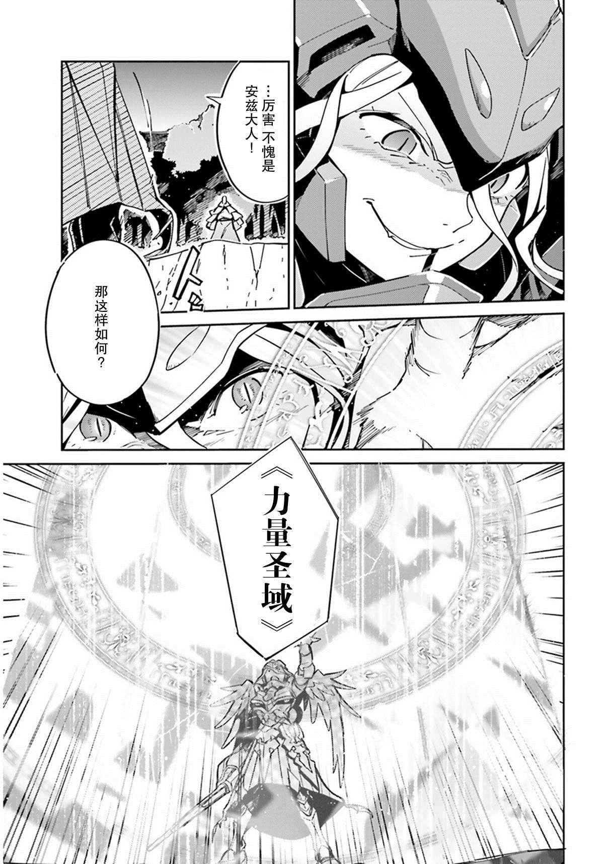 《OVERLORD》第13话 第25页