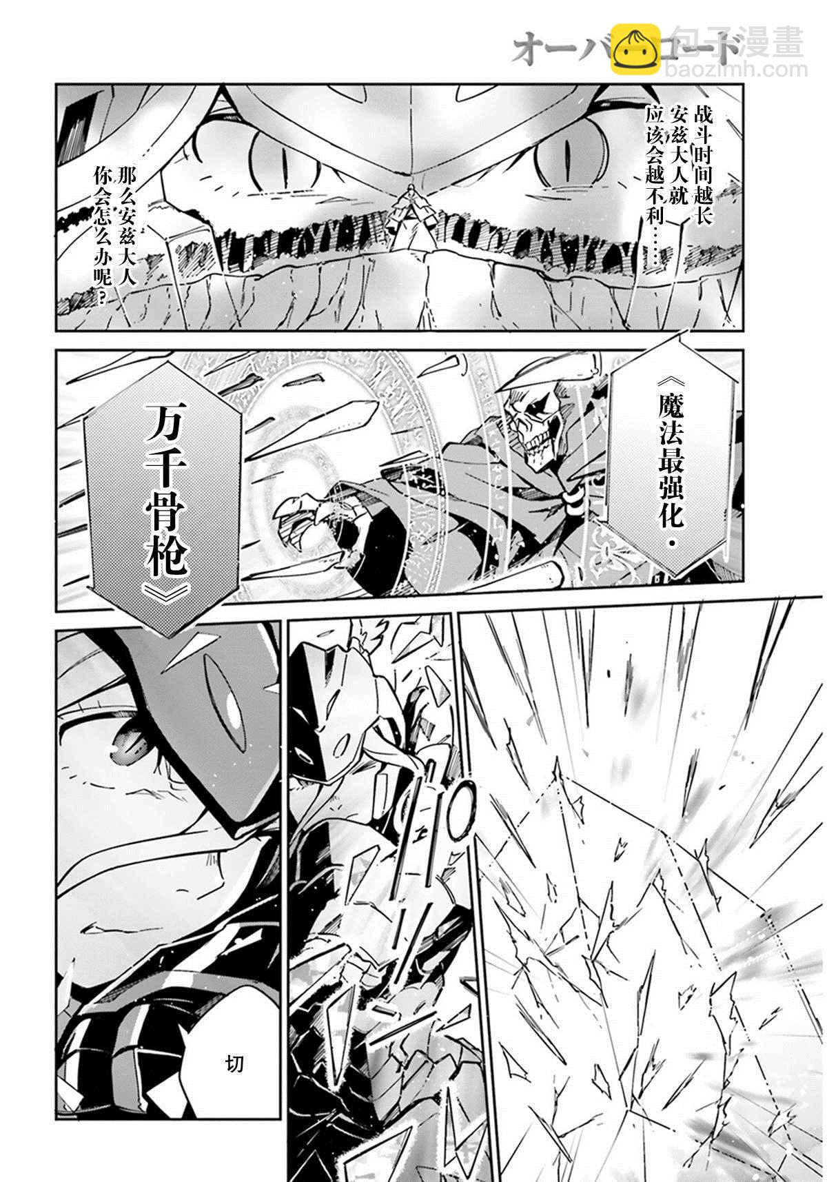 《OVERLORD》第13话 第26页