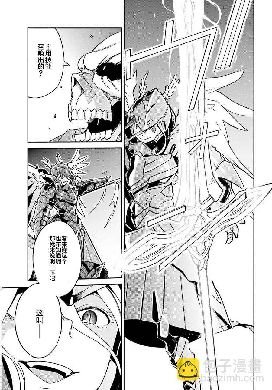 《OVERLORD》第13话 第29页