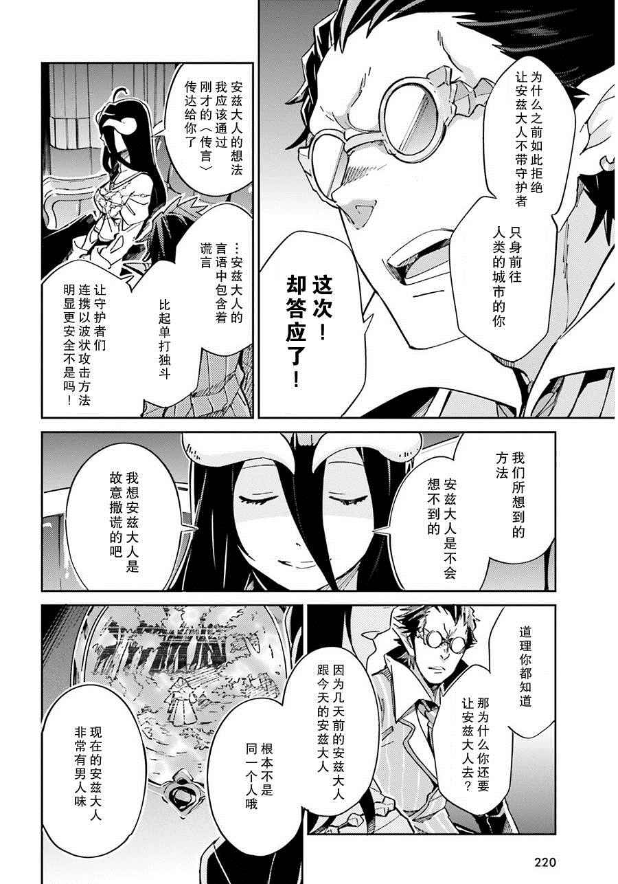 《OVERLORD》第13话 第2页