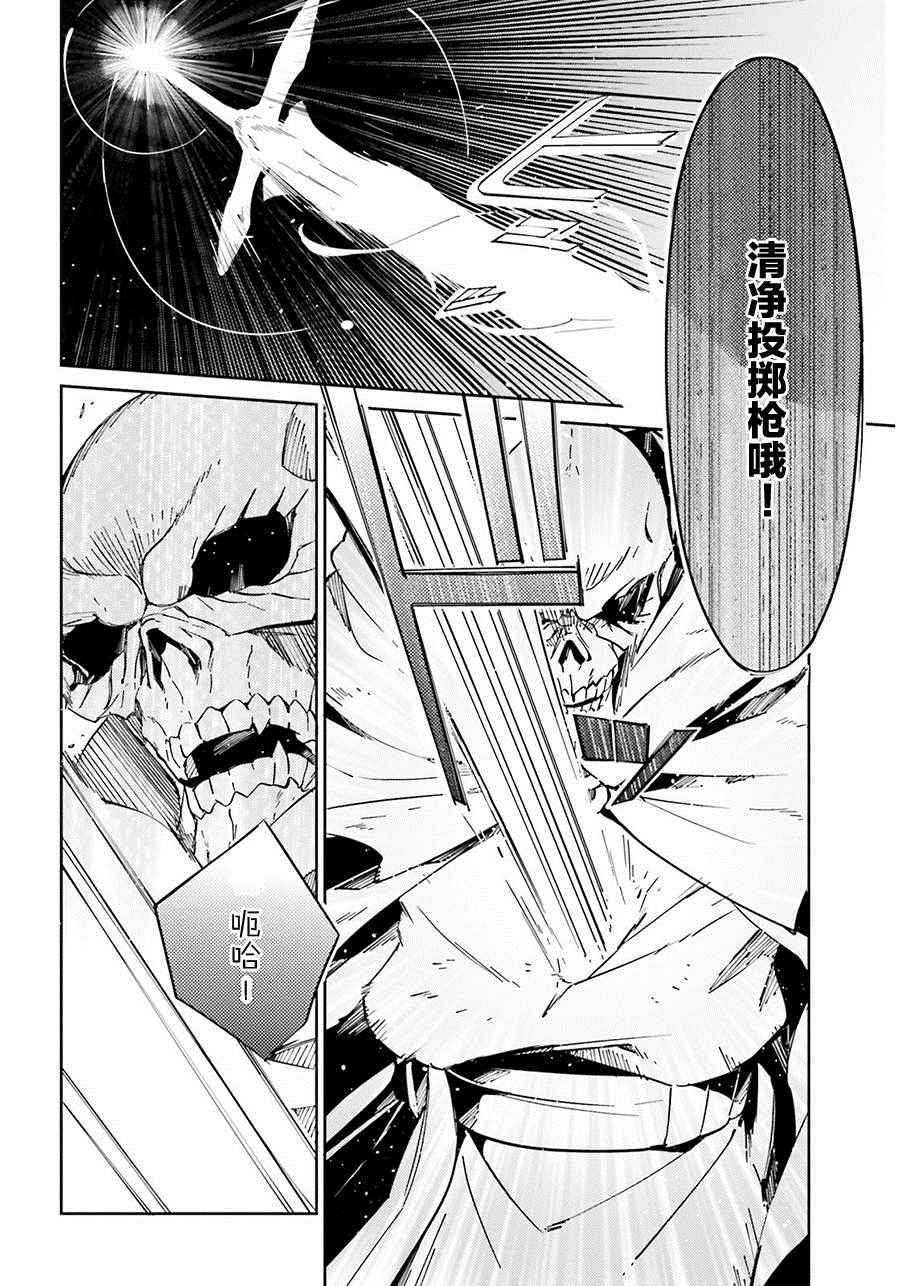 《OVERLORD》第13话 第30页