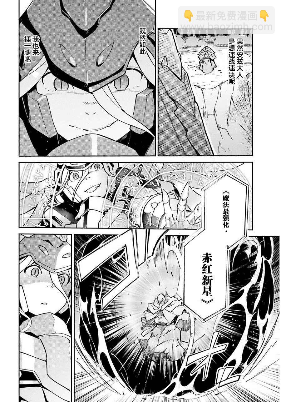 《OVERLORD》第13话 第34页
