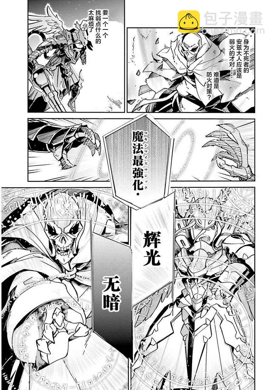 《OVERLORD》第13话 第35页