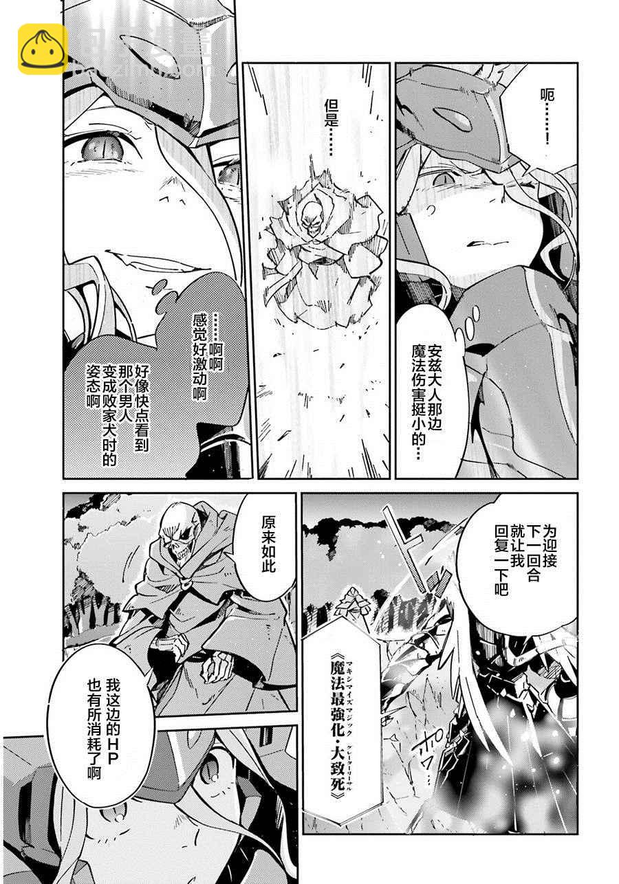 《OVERLORD》第13话 第37页