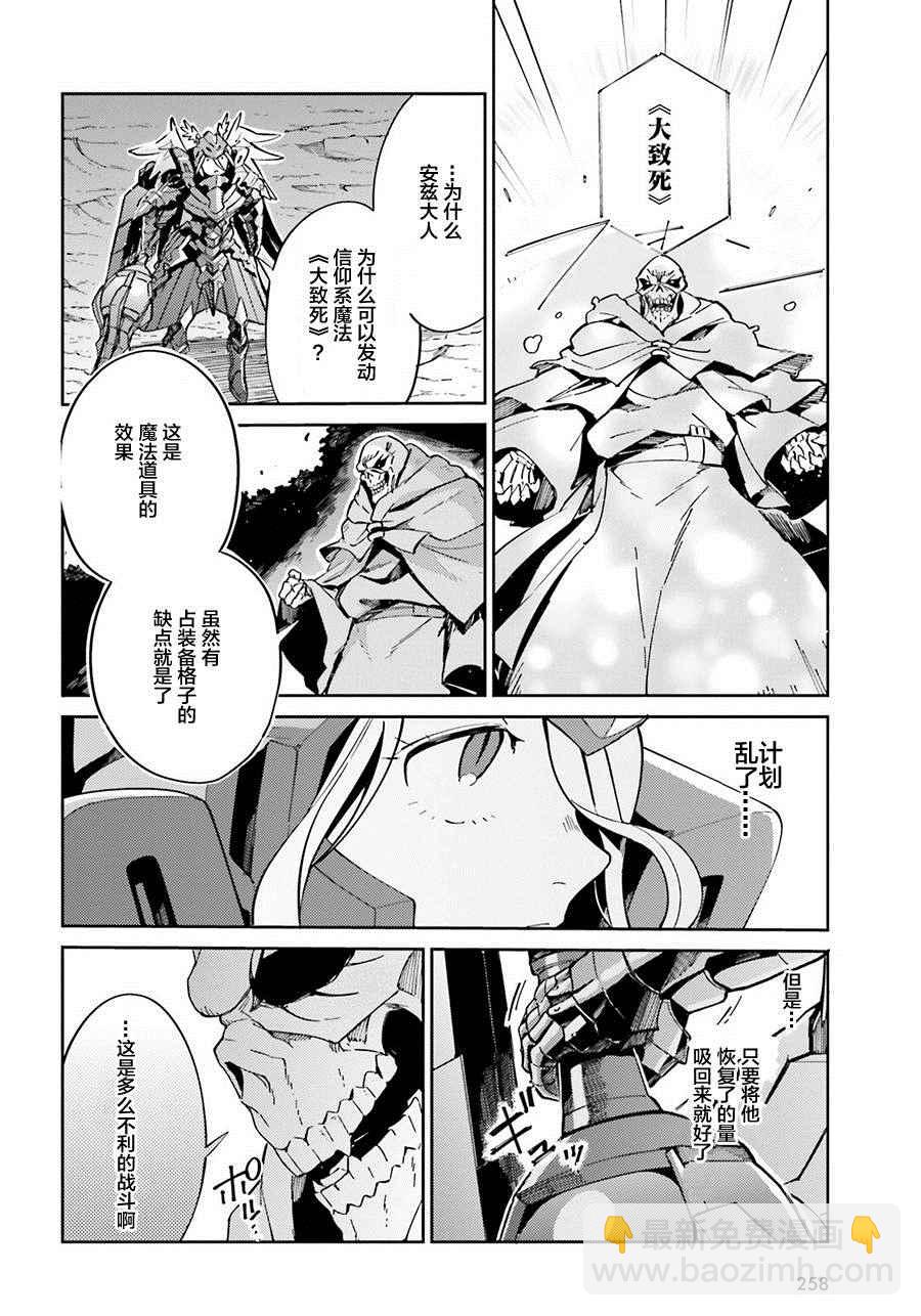 《OVERLORD》第13话 第38页