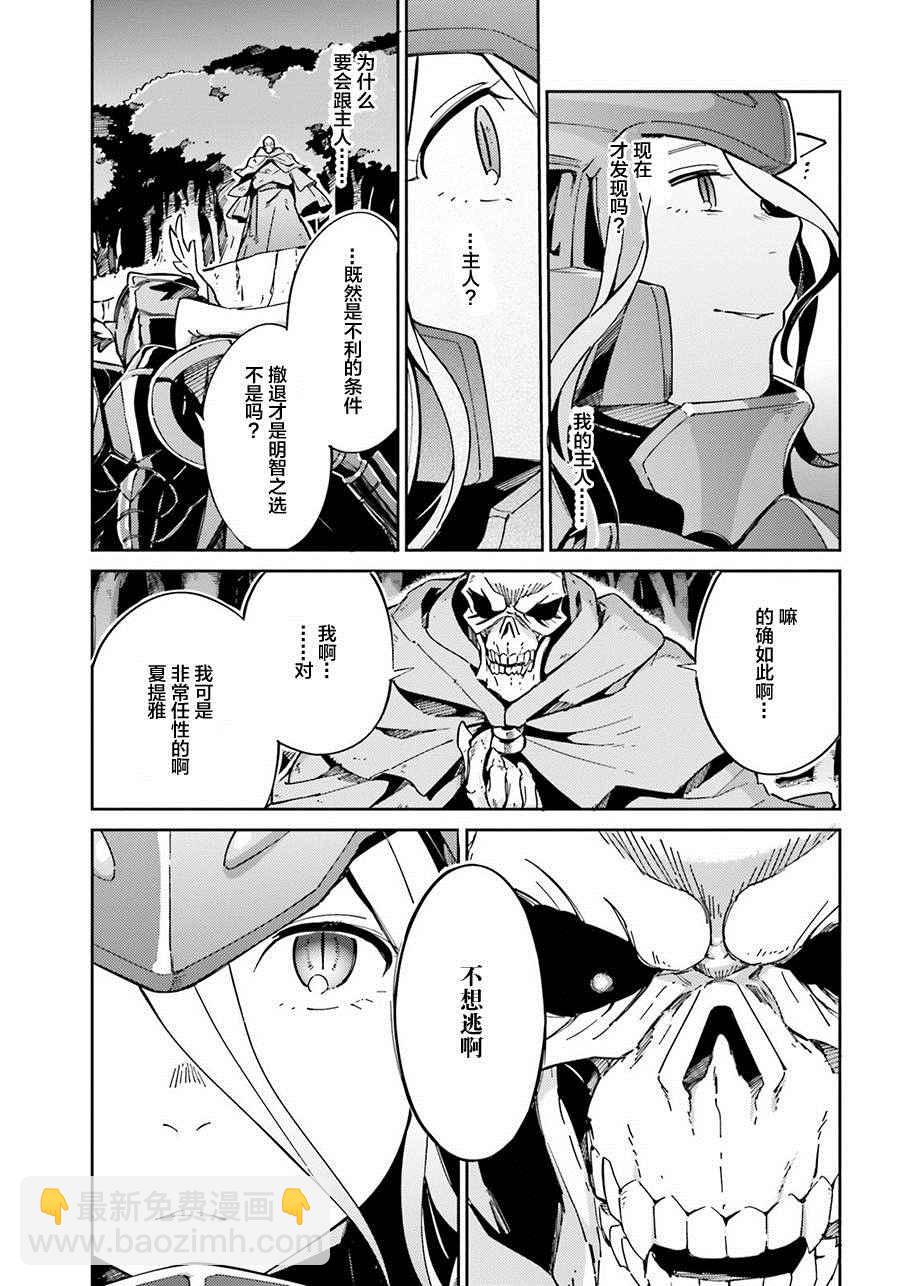 《OVERLORD》第13话 第39页