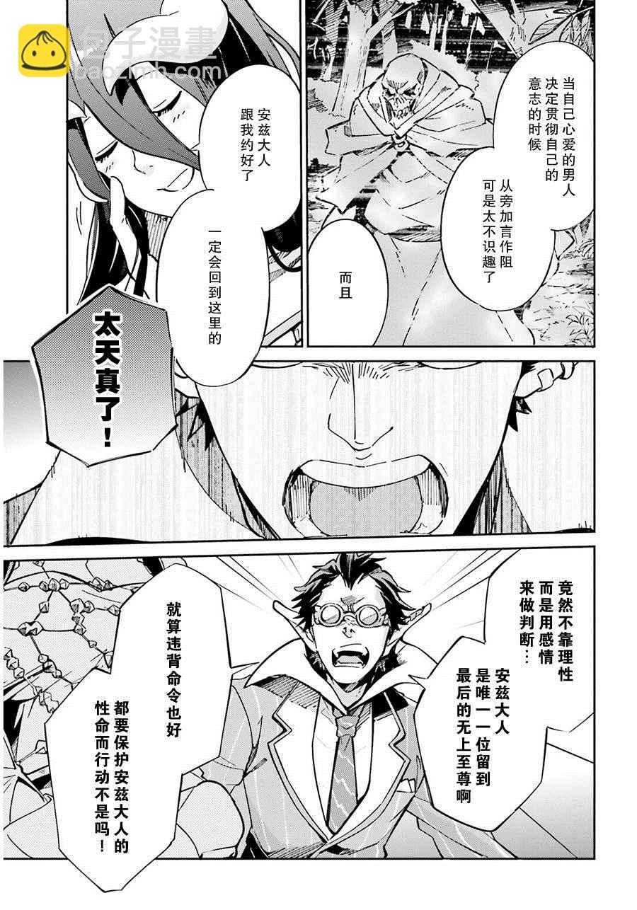 《OVERLORD》第13话 第3页