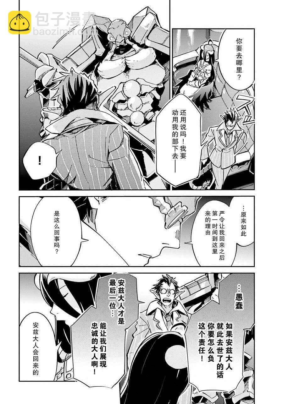 《OVERLORD》第13话 第4页