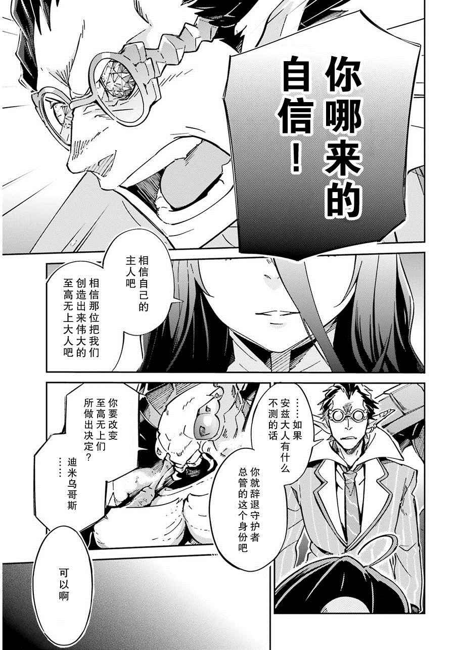 《OVERLORD》第13话 第5页