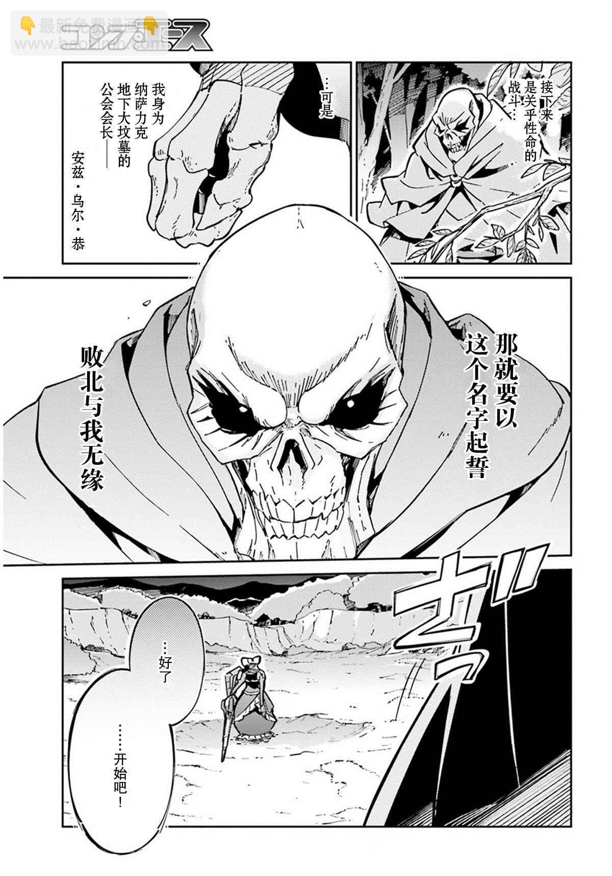 《OVERLORD》第13话 第9页