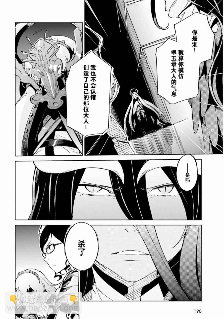 《OVERLORD》第12话 第10页