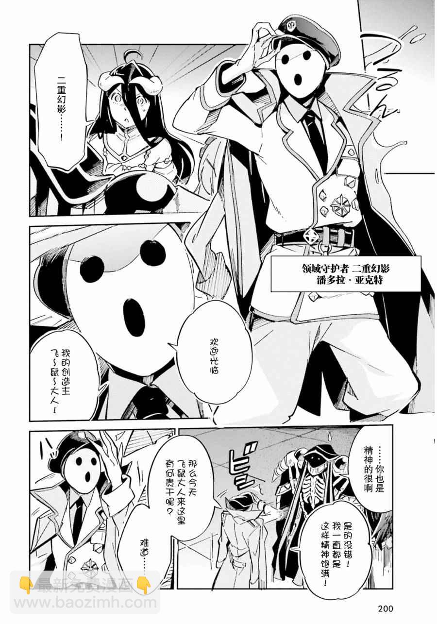 《OVERLORD》第12话 第12页