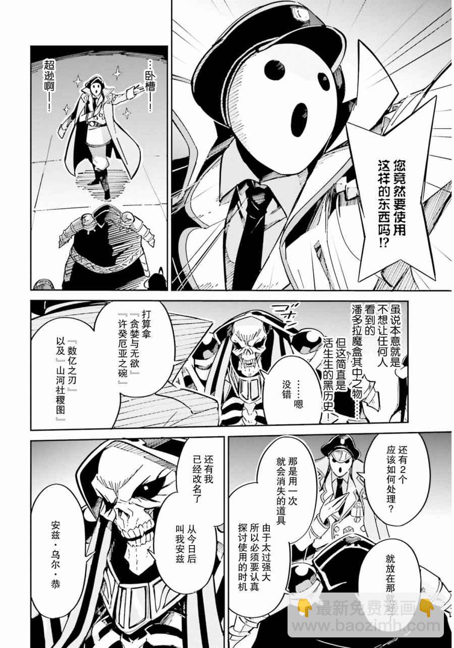 《OVERLORD》第12话 第14页