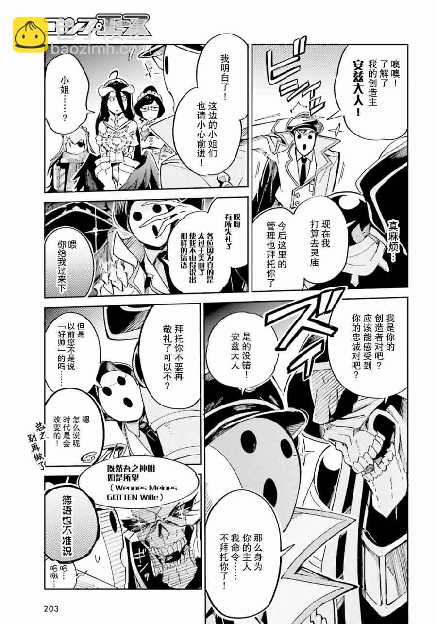 《OVERLORD》第12话 第15页