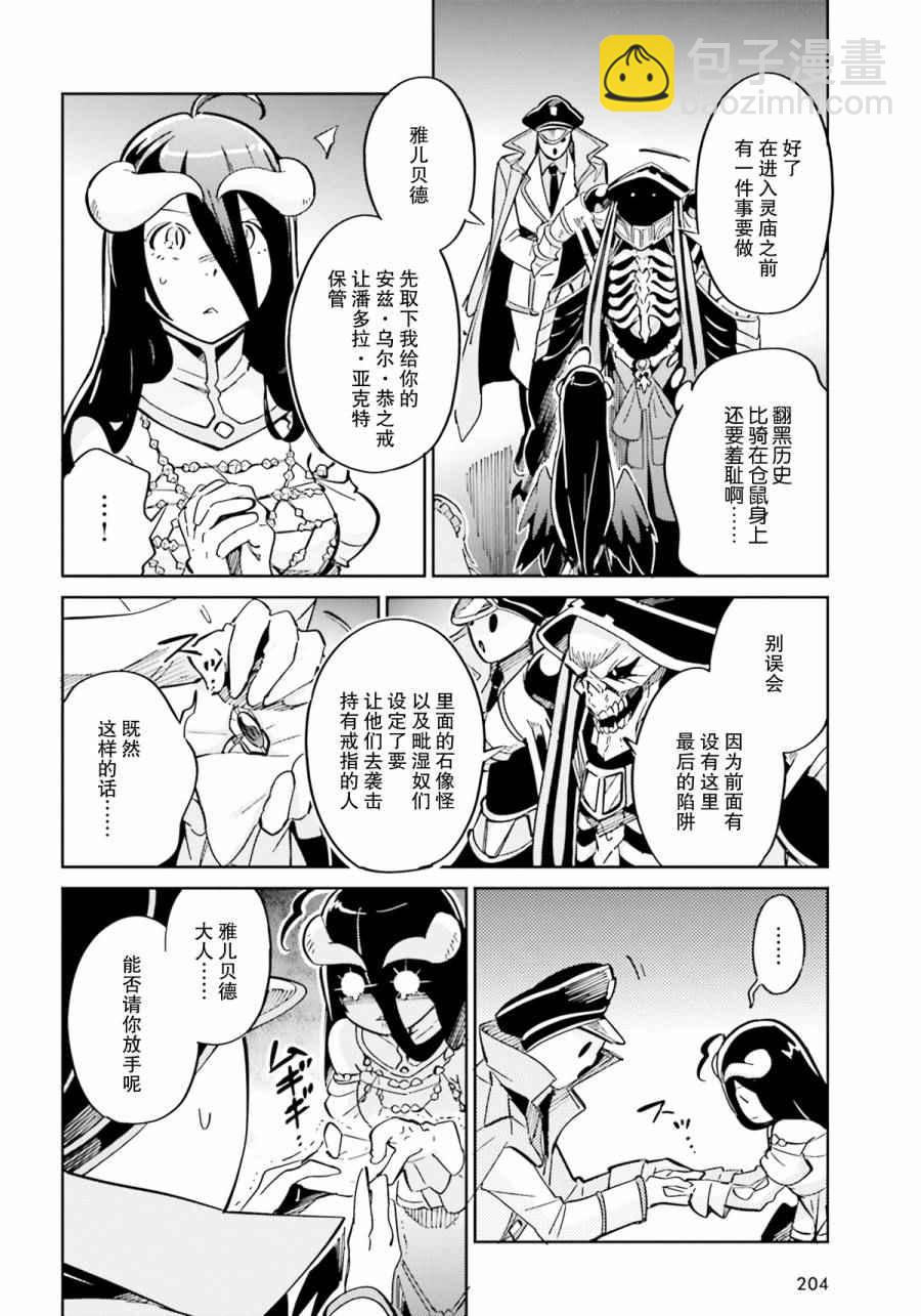 《OVERLORD》第12话 第16页