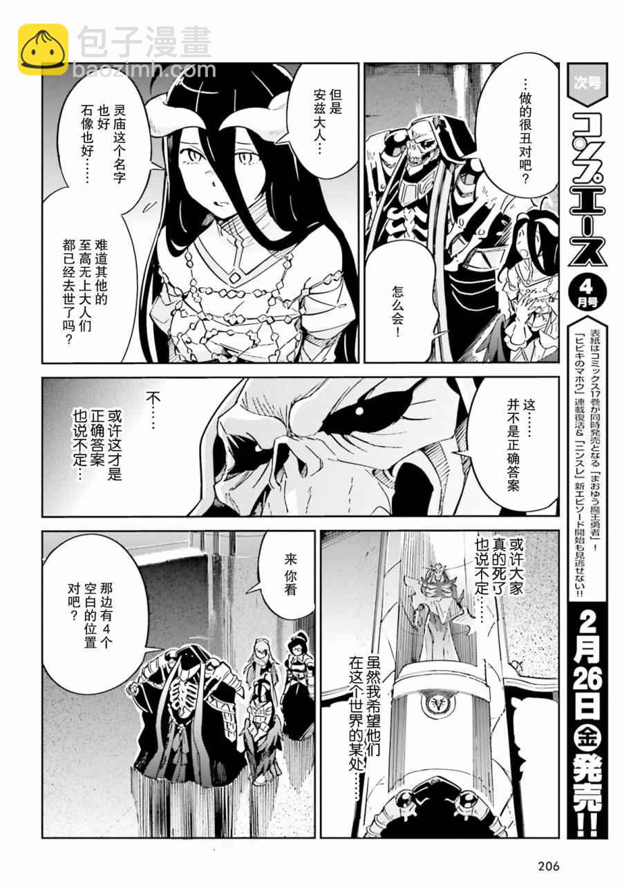 《OVERLORD》第12话 第18页