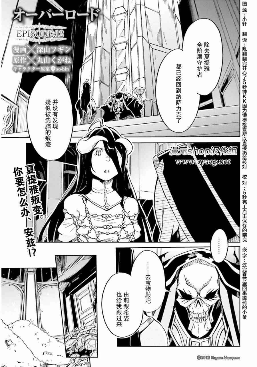 《OVERLORD》第12话 第1页