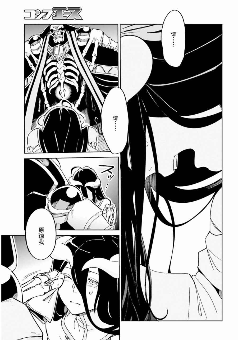 《OVERLORD》第12话 第21页