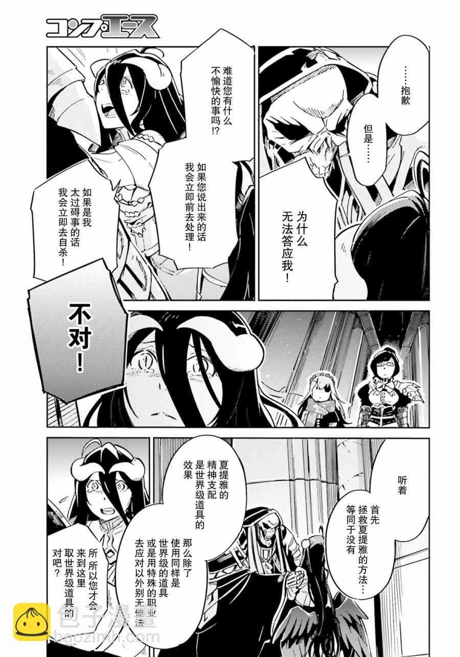 《OVERLORD》第12话 第23页
