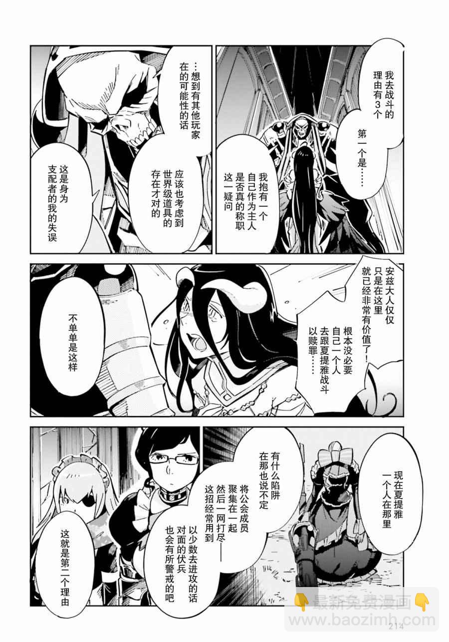 《OVERLORD》第12话 第26页