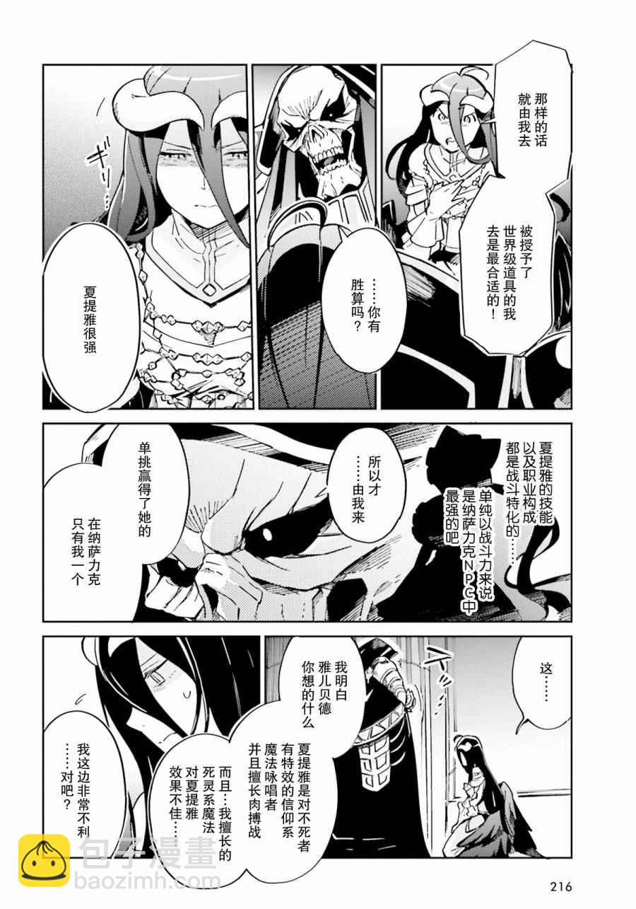 《OVERLORD》第12话 第28页
