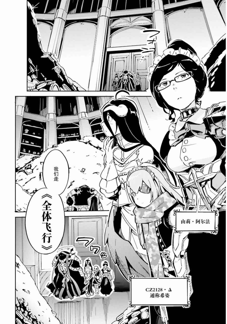 《OVERLORD》第12话 第2页