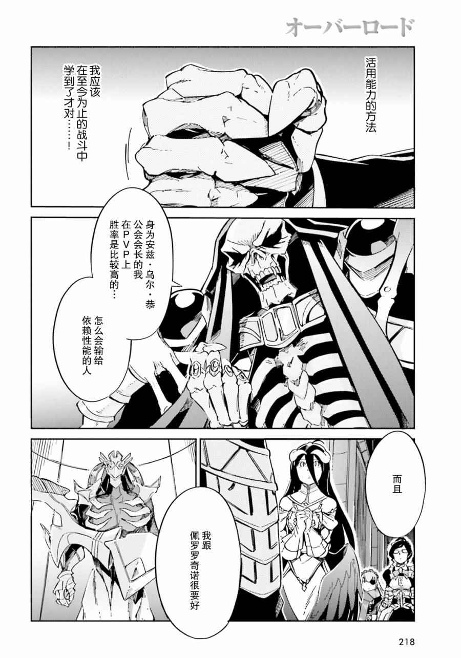 《OVERLORD》第12话 第30页