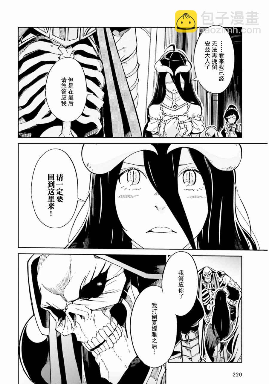 《OVERLORD》第12话 第32页