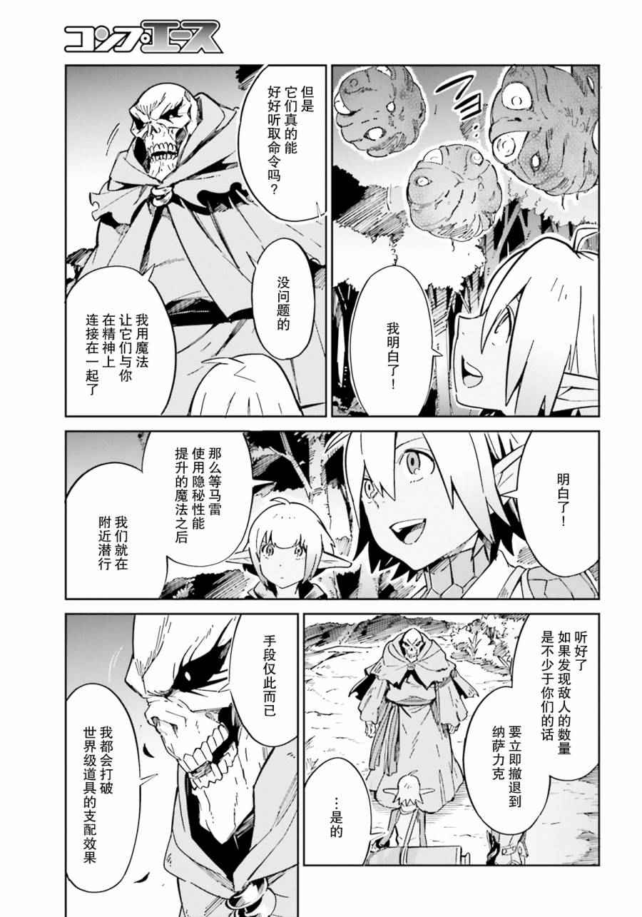 《OVERLORD》第12话 第35页