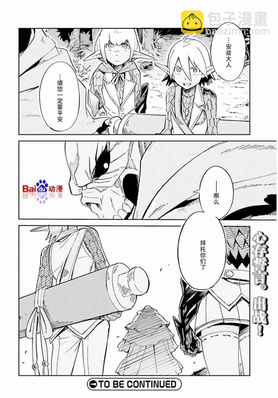 《OVERLORD》第12话 第36页